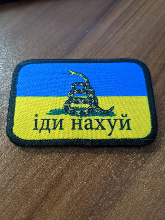 Ukraine Flag Go Fuck Yourself Gadsden meme 2"x3" morale patch with hook and loop backing